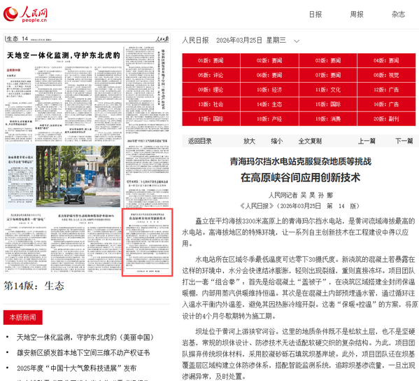 《人民日报》:玛尔挡水电站在高原峡谷间应用创新技术.png