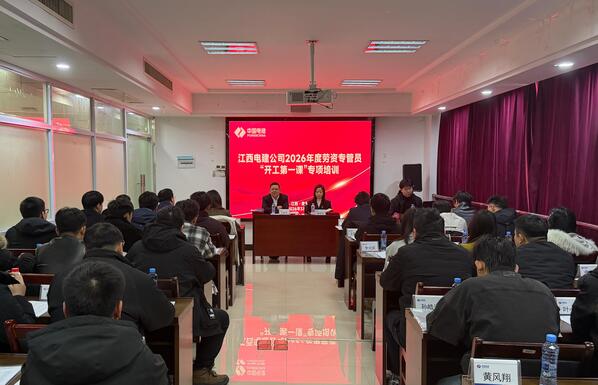 2026年度劳资专管员“开工第一课”专项培训1.jpg